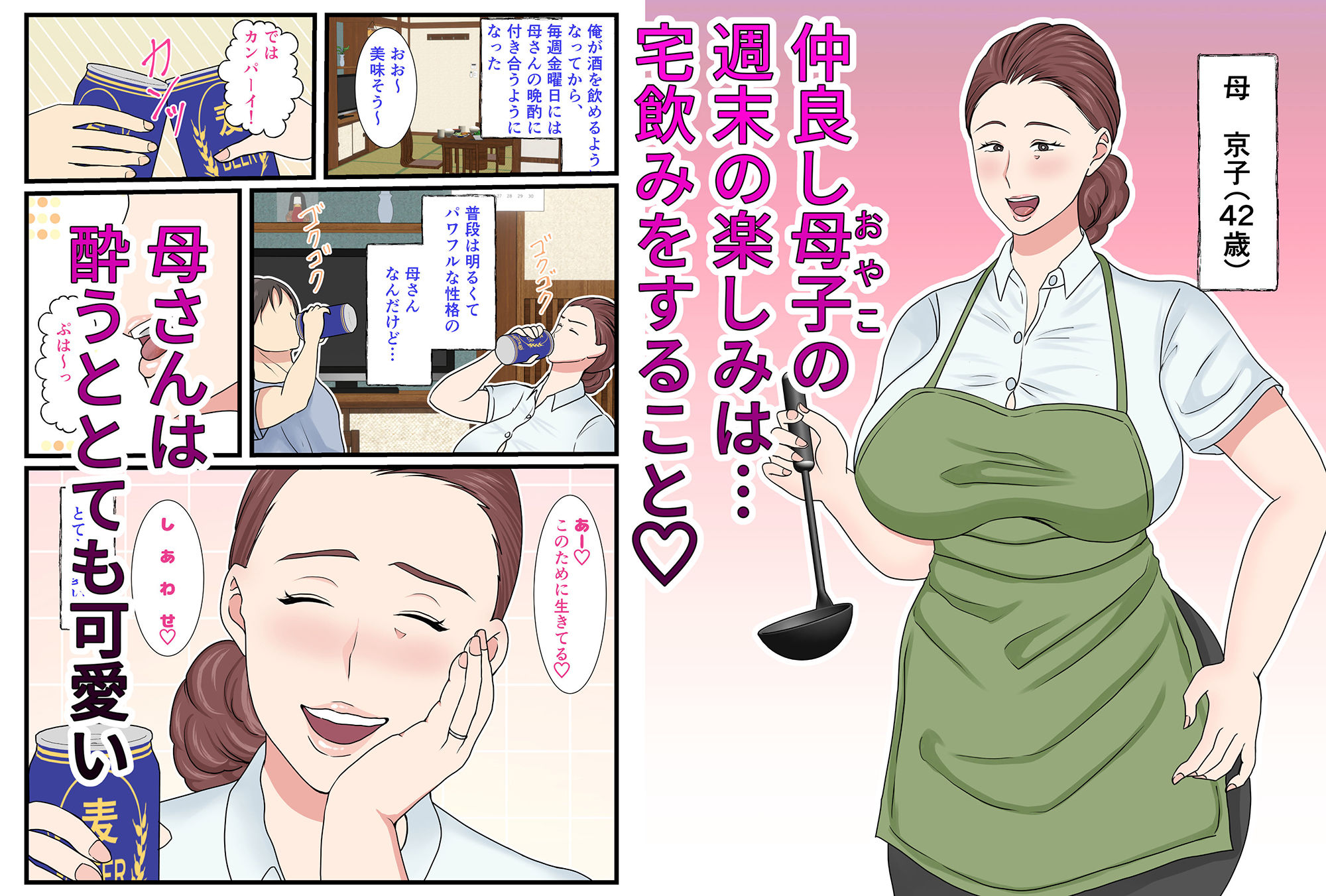 エロ漫画・近親相姦』仲のいい母親と母子相姦エッチ