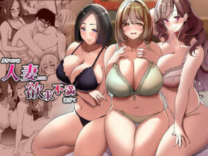 エッチがご無沙汰の巨乳若妻たちに迫られ乱交ハーレム