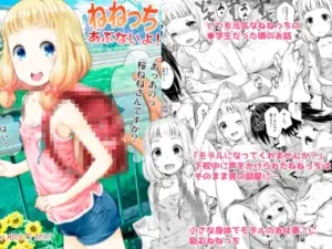 【エロ漫画】知らない男の部屋に連れ込まれた桜ねねが処女喪失セックス（NEWGAME!）