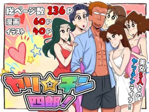あのよんろうさんがチャラ男になって美女たちを抱きまくるエロ漫画