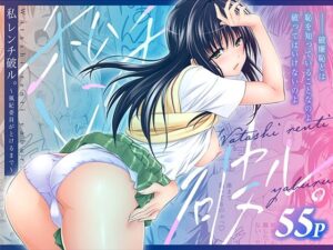 このヘンな気持ちどうしてくれんの…発情した古手川唯と濃厚ラブラブSEX